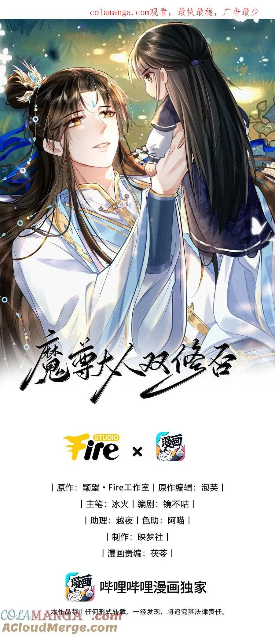 第67话 才没有嫌你年纪大 第1页