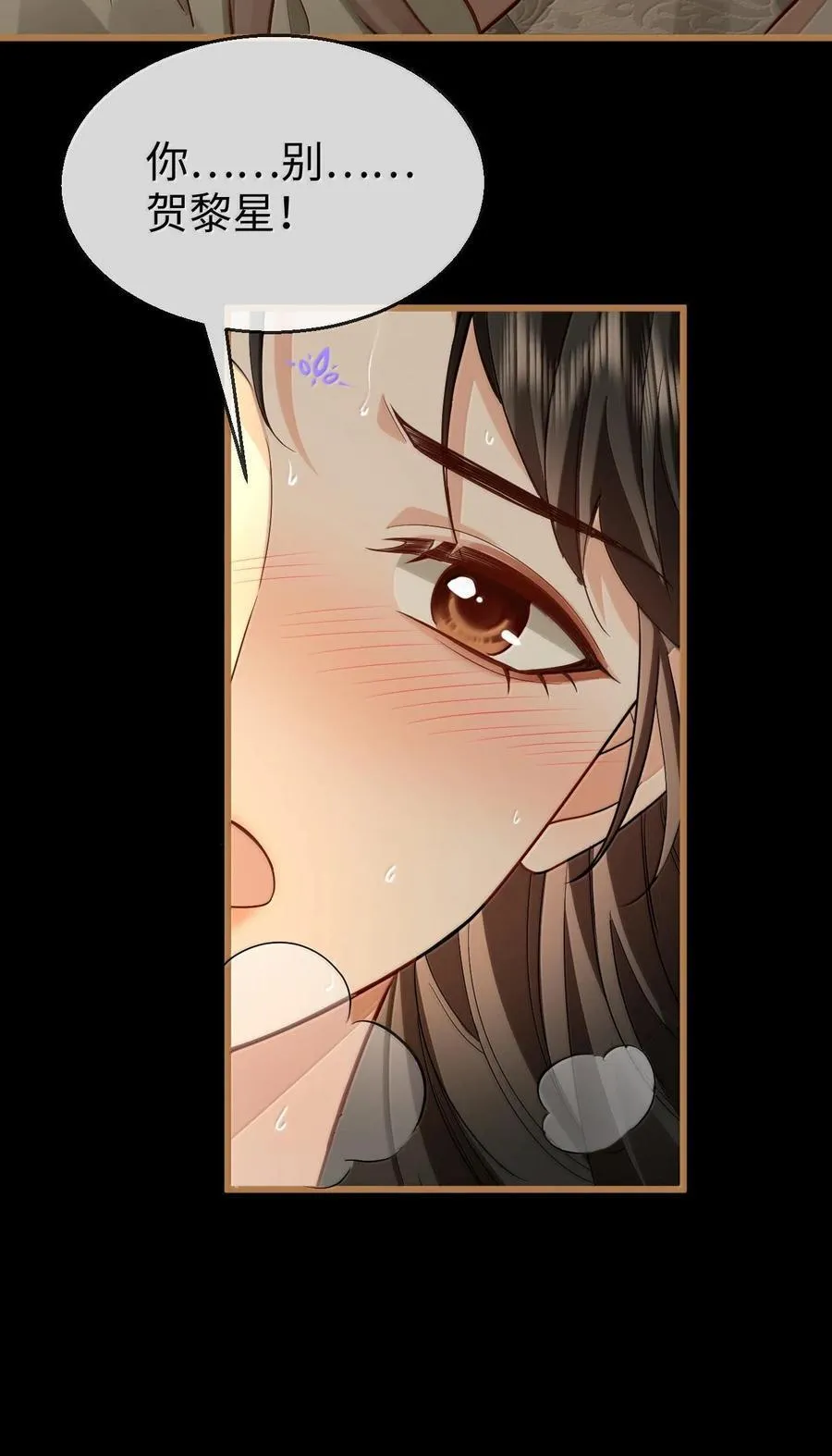 第67话 才没有嫌你年纪大 第5页