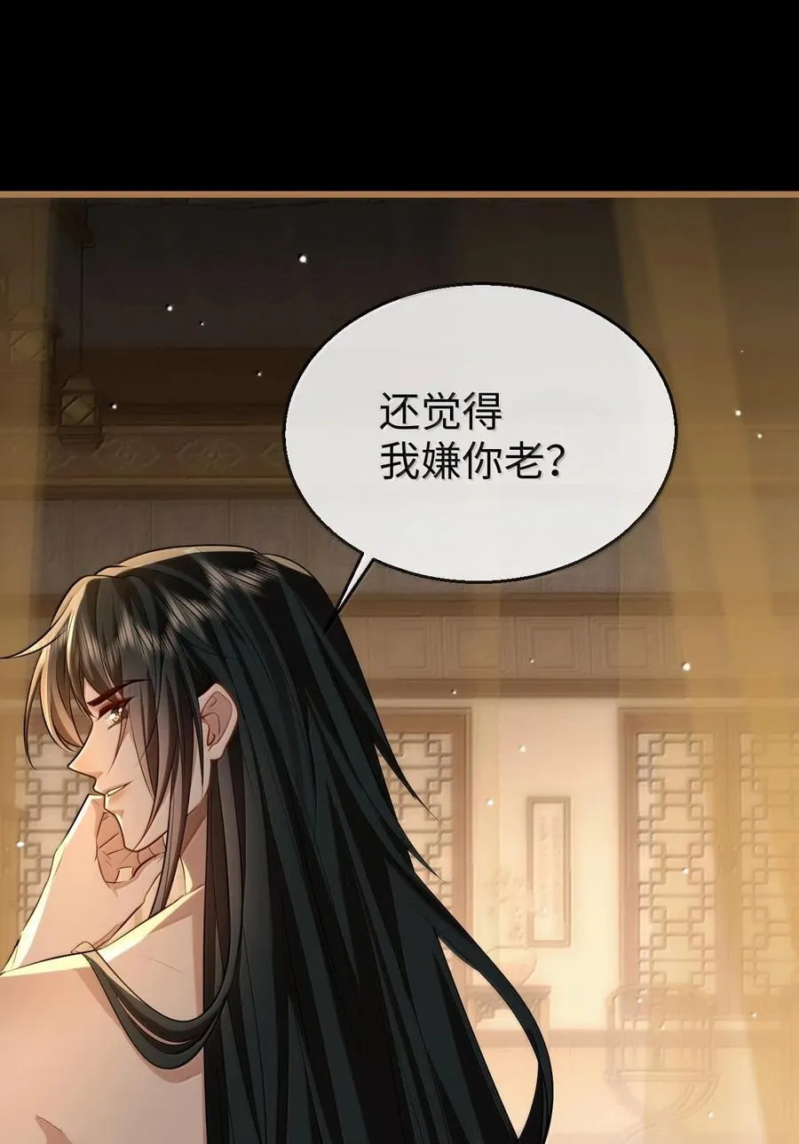 第67话 才没有嫌你年纪大 第9页