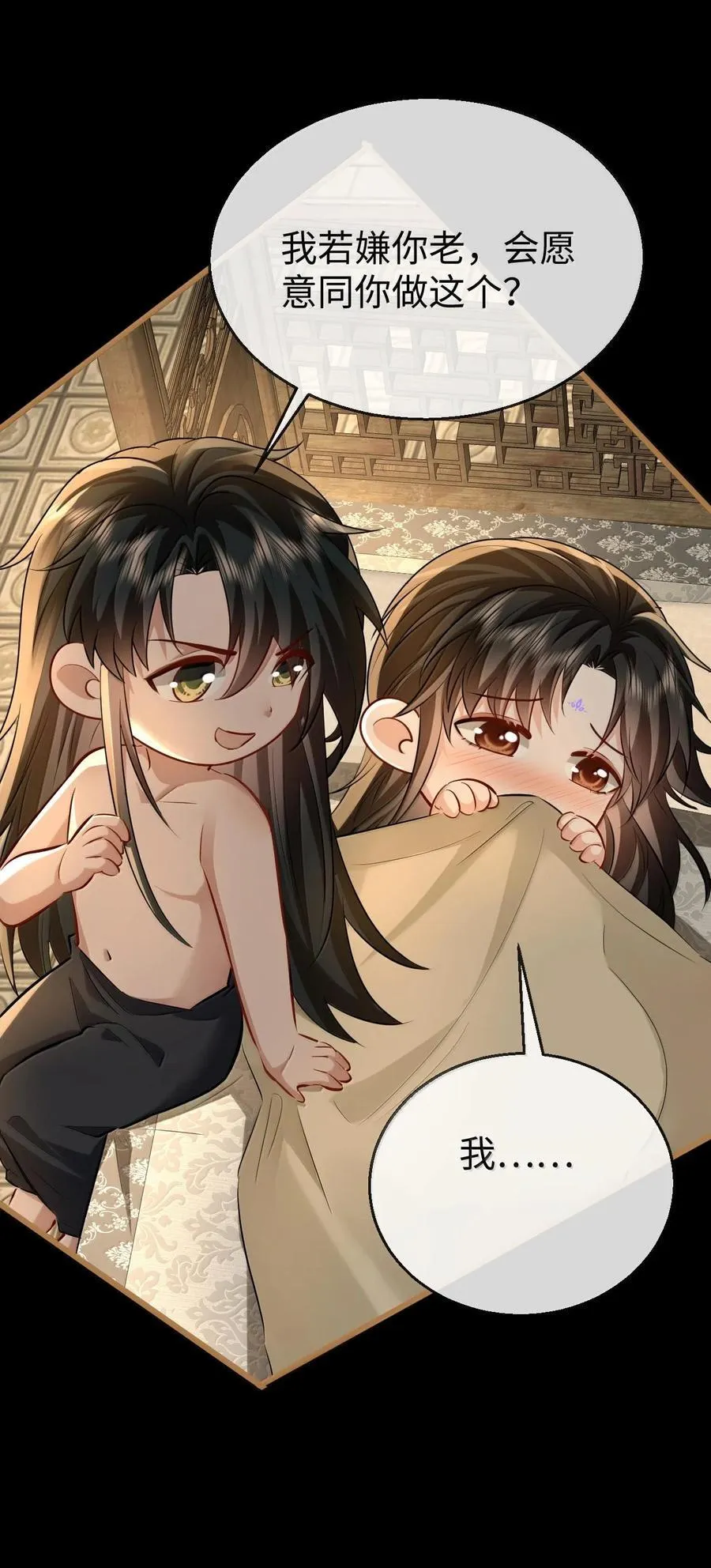 第67话 才没有嫌你年纪大 第11页
