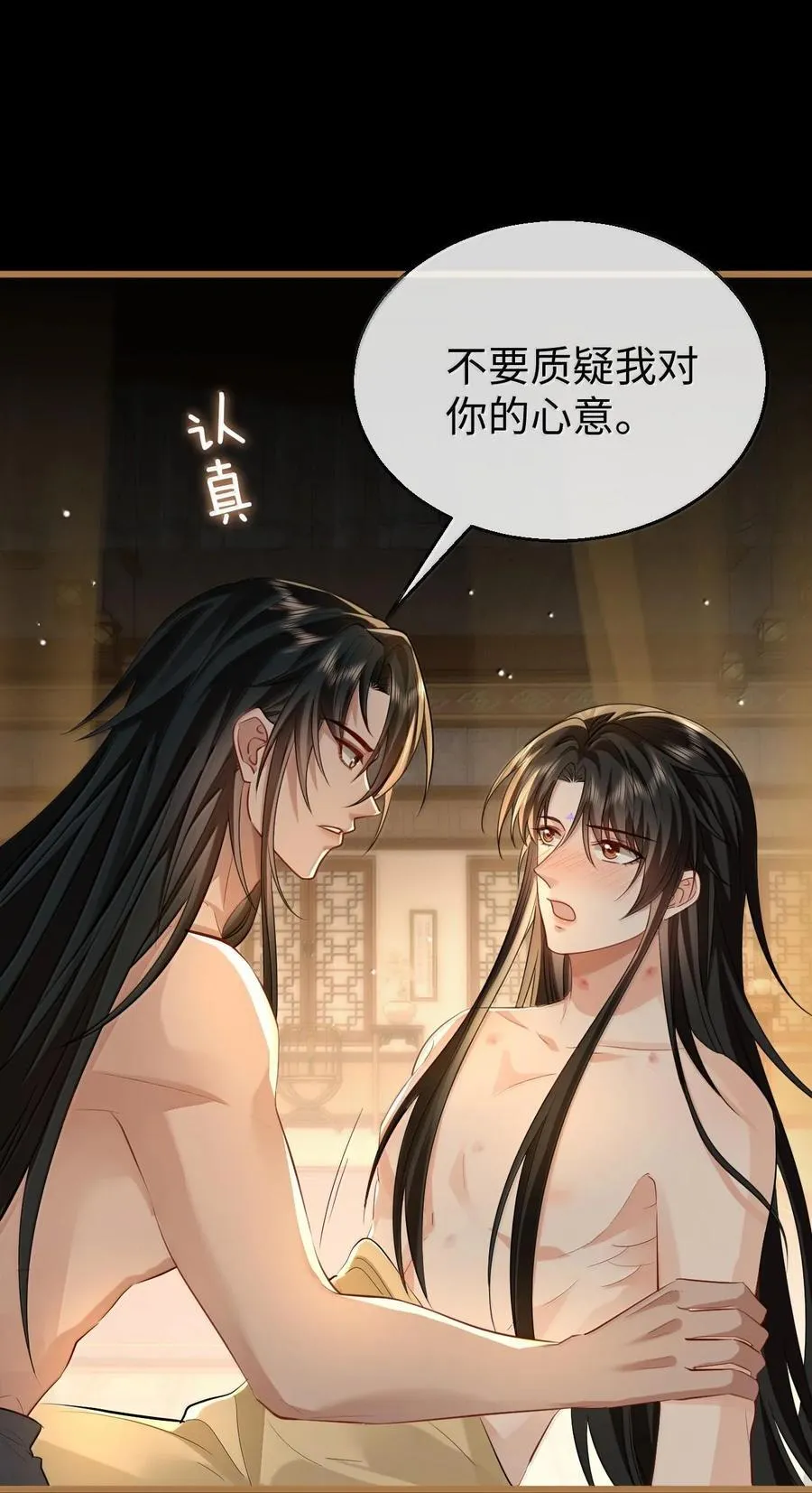 第67话 才没有嫌你年纪大 第12页