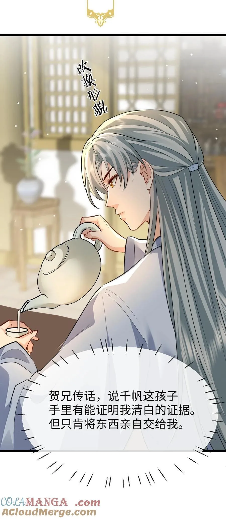 第67话 才没有嫌你年纪大 第16页