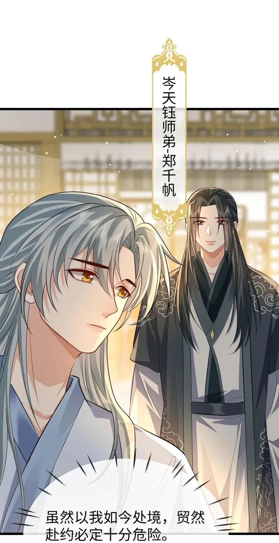 第67话 才没有嫌你年纪大 第17页