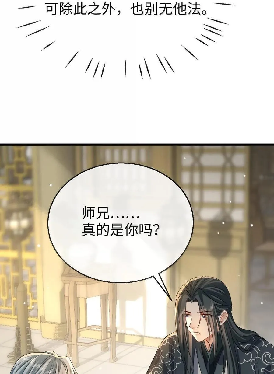 第67话 才没有嫌你年纪大 第18页