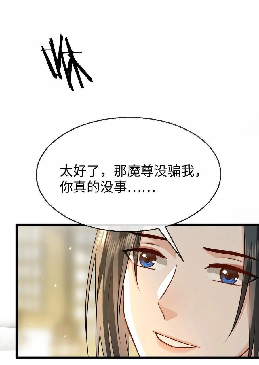 第67话 才没有嫌你年纪大 第20页