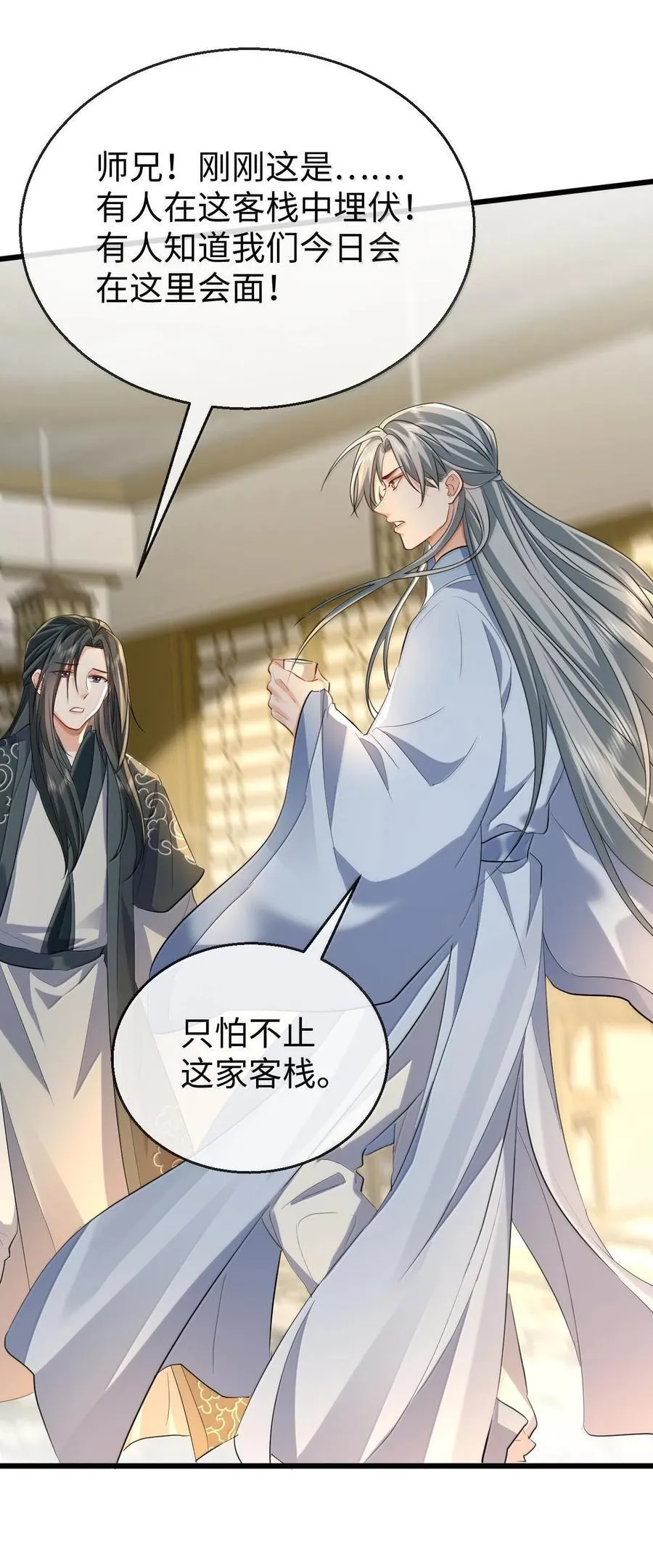 第67话 才没有嫌你年纪大 第23页
