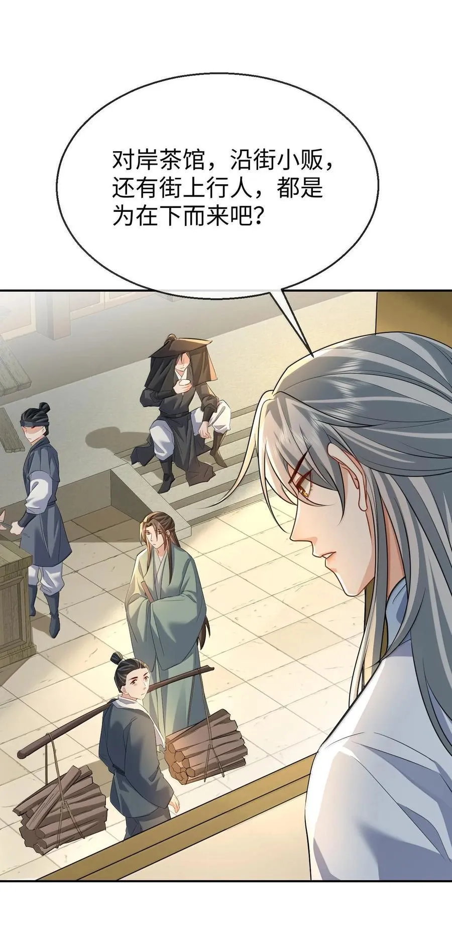 第67话 才没有嫌你年纪大 第24页