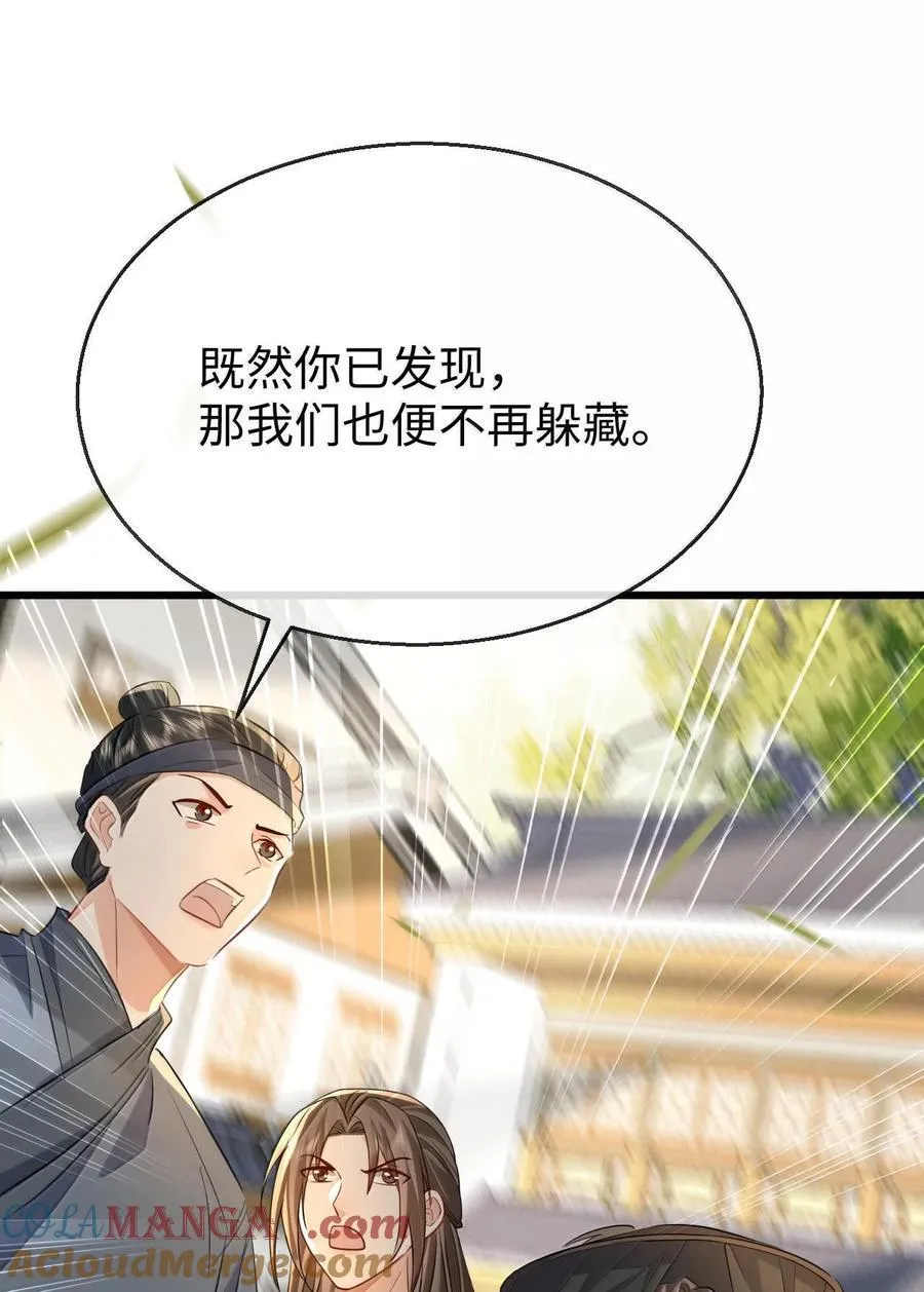 第67话 才没有嫌你年纪大 第25页