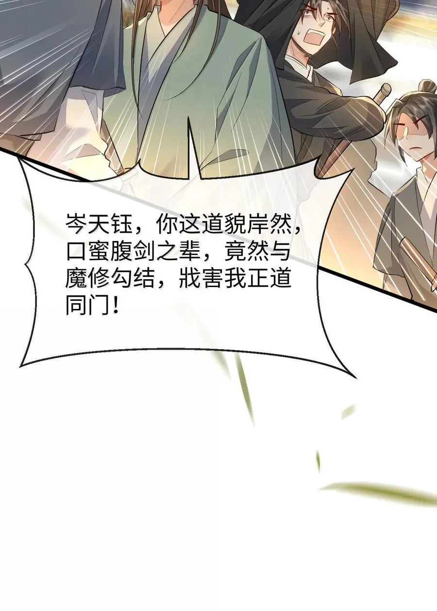 第67话 才没有嫌你年纪大 第26页