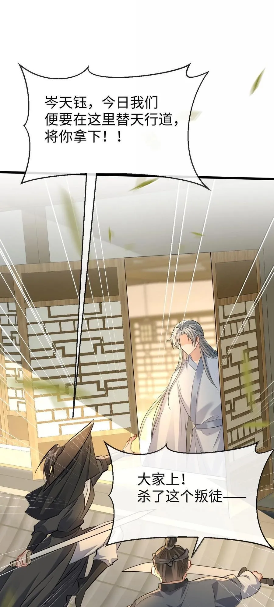 第67话 才没有嫌你年纪大 第27页