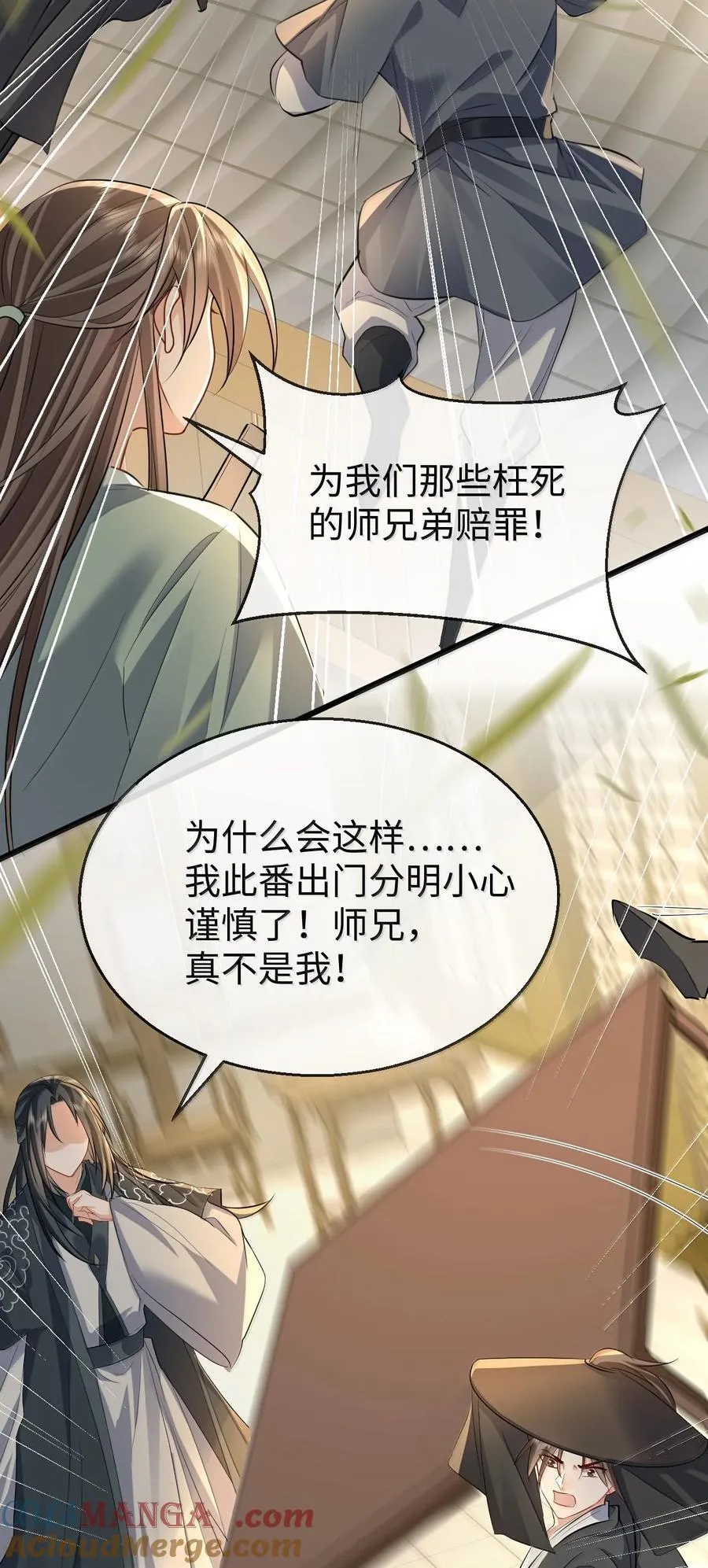 第67话 才没有嫌你年纪大 第28页