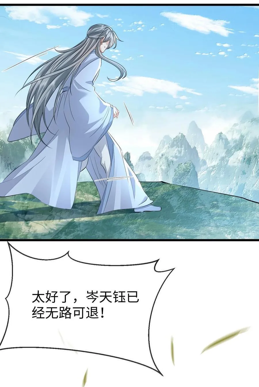 第67话 才没有嫌你年纪大 第33页