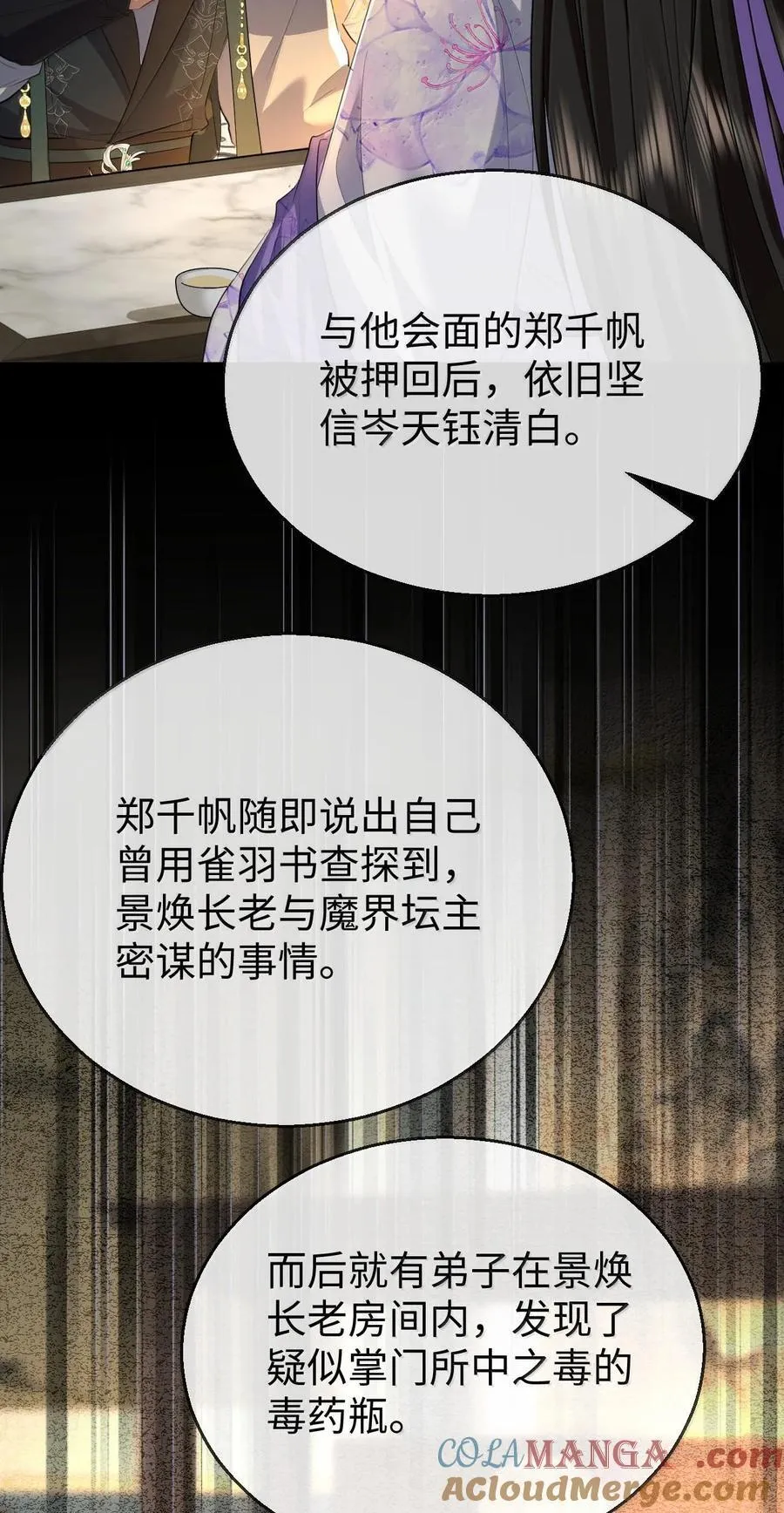 第67话 才没有嫌你年纪大 第40页