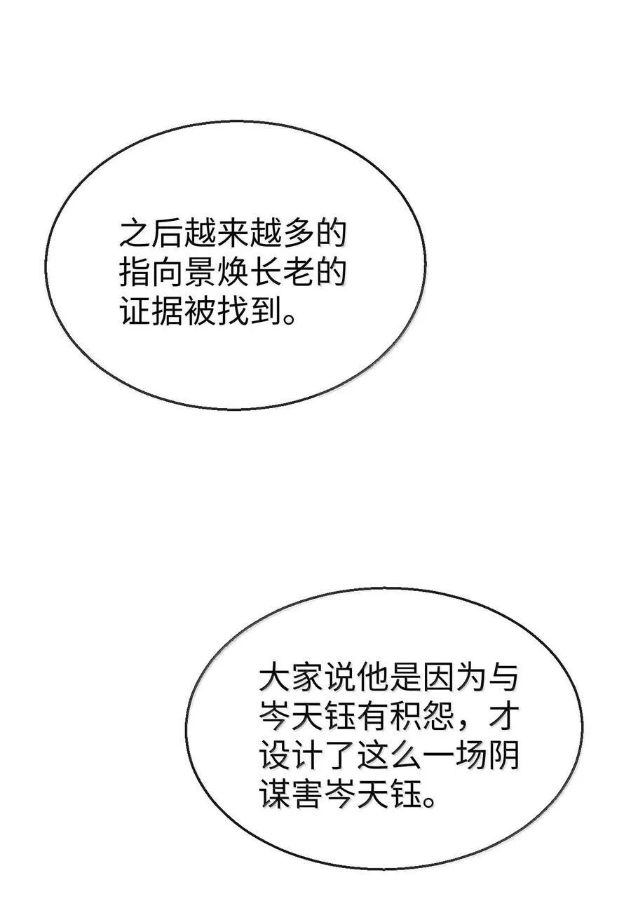 第67话 才没有嫌你年纪大 第42页