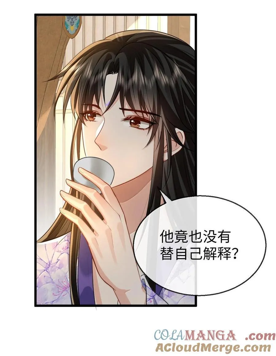 第67话 才没有嫌你年纪大 第43页