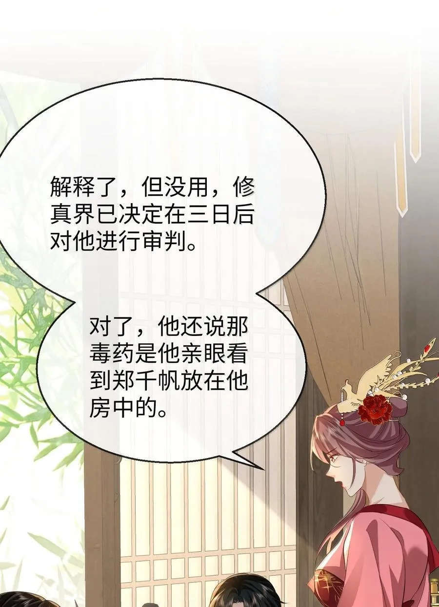 第67话 才没有嫌你年纪大 第44页