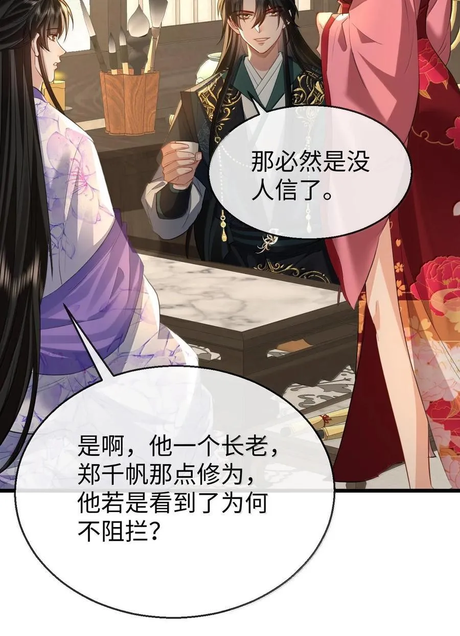 第67话 才没有嫌你年纪大 第45页