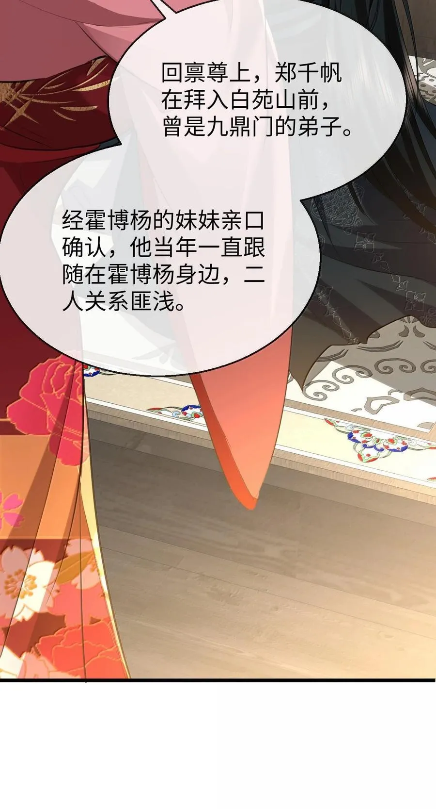 第67话 才没有嫌你年纪大 第48页