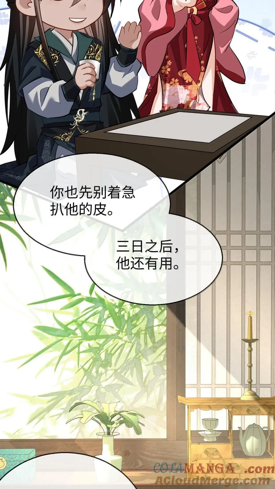 第67话 才没有嫌你年纪大 第52页