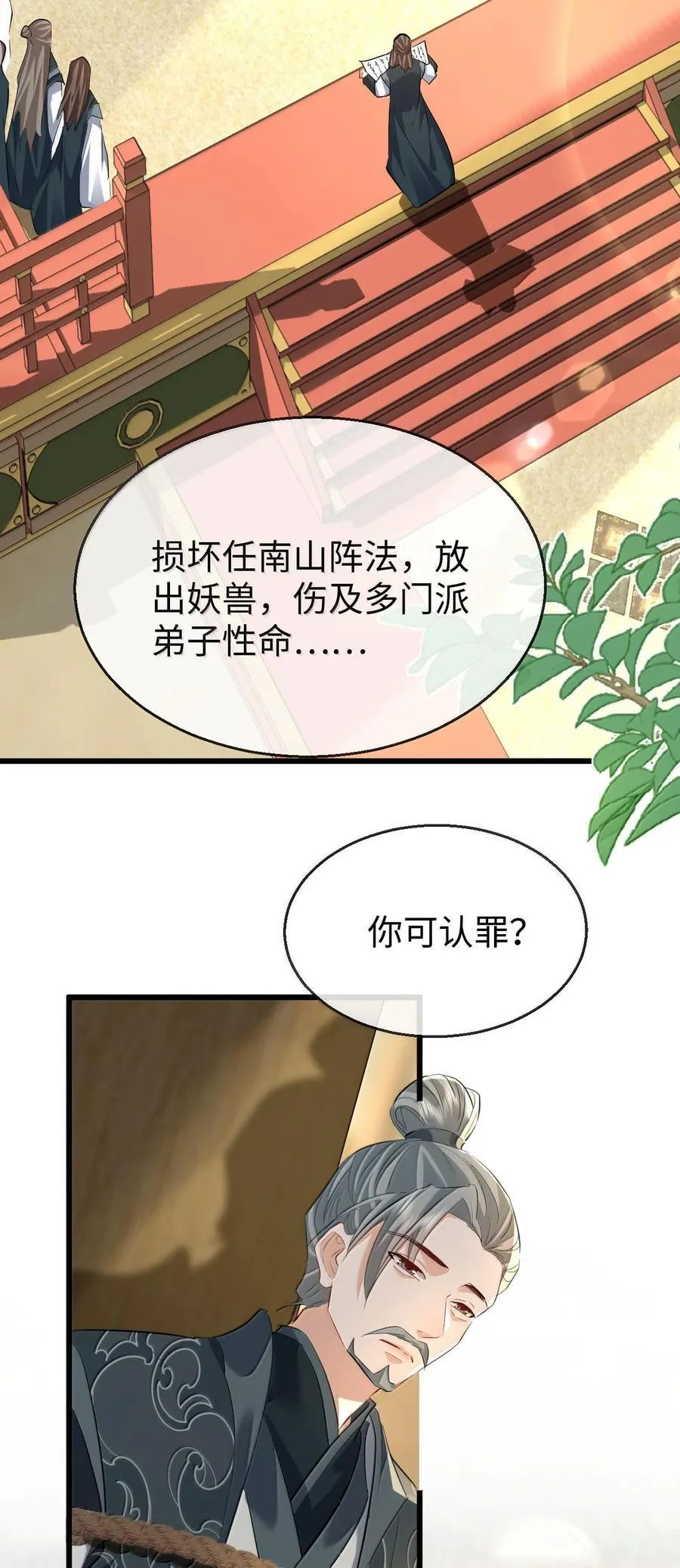 第68话 我没有将你当其他人的替身！ 第3页