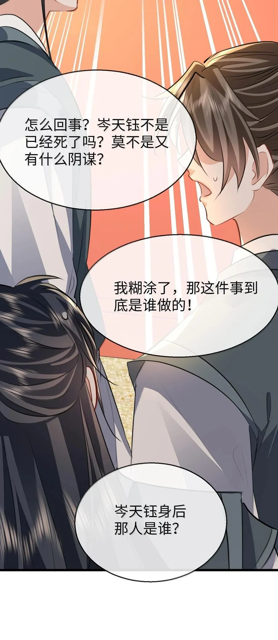 第68话 我没有将你当其他人的替身！ 第5页