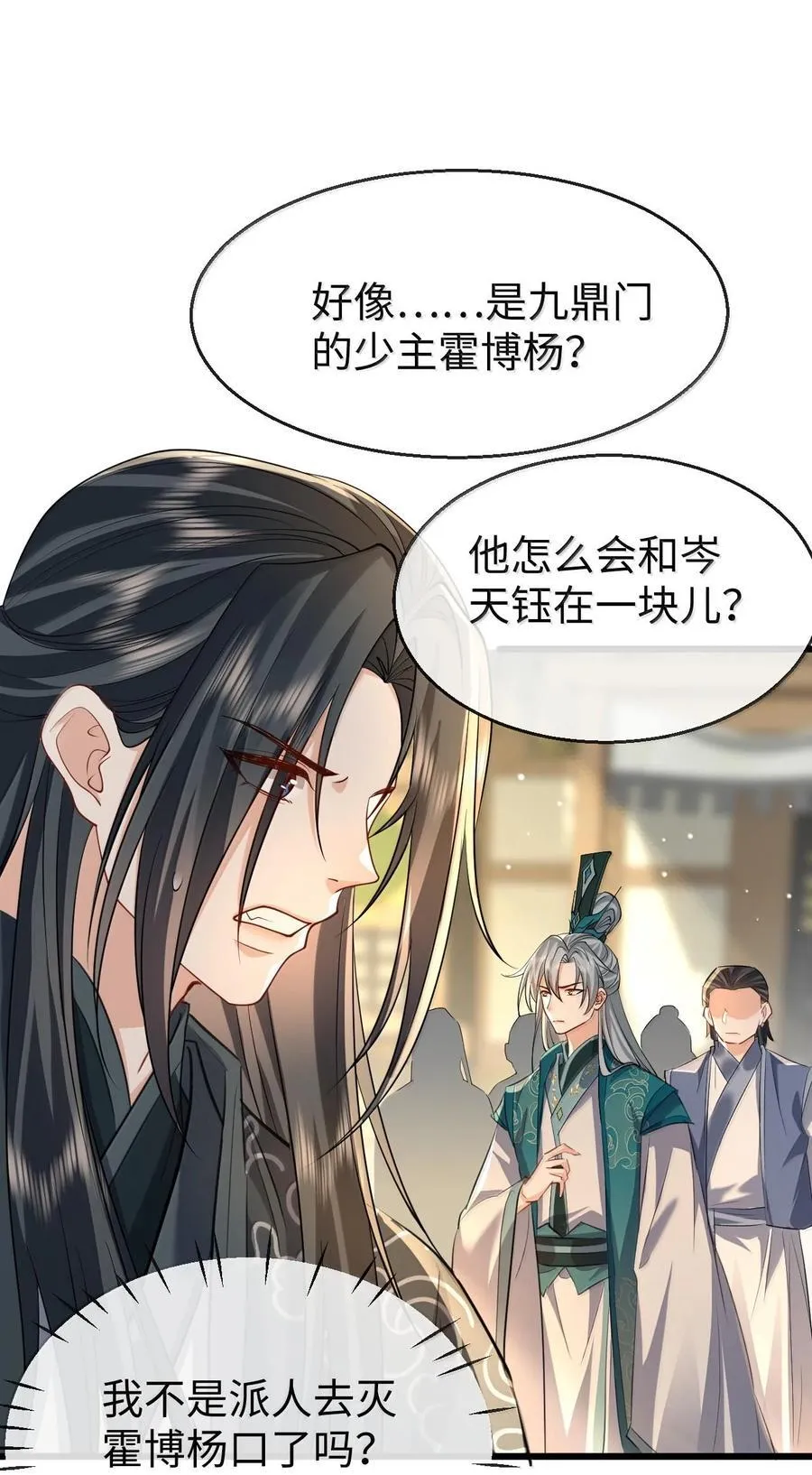 第68话 我没有将你当其他人的替身！ 第6页