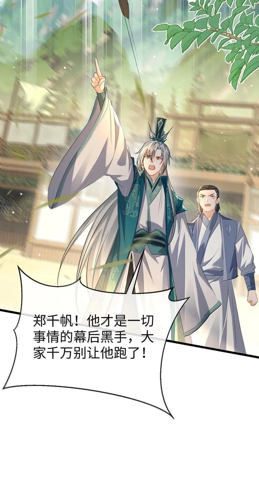 第68话 我没有将你当其他人的替身！ 第8页