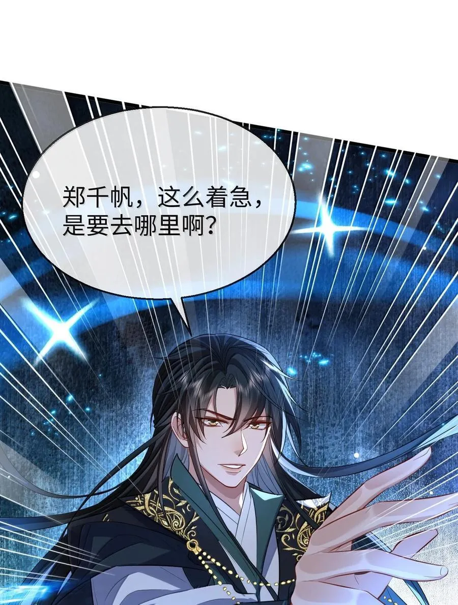 第68话 我没有将你当其他人的替身！ 第9页