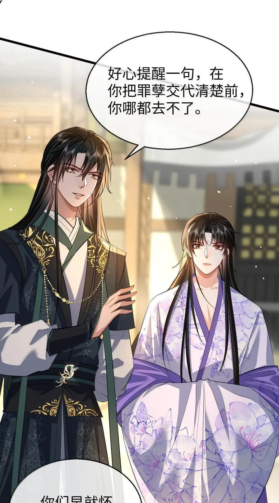 第68话 我没有将你当其他人的替身！ 第12页