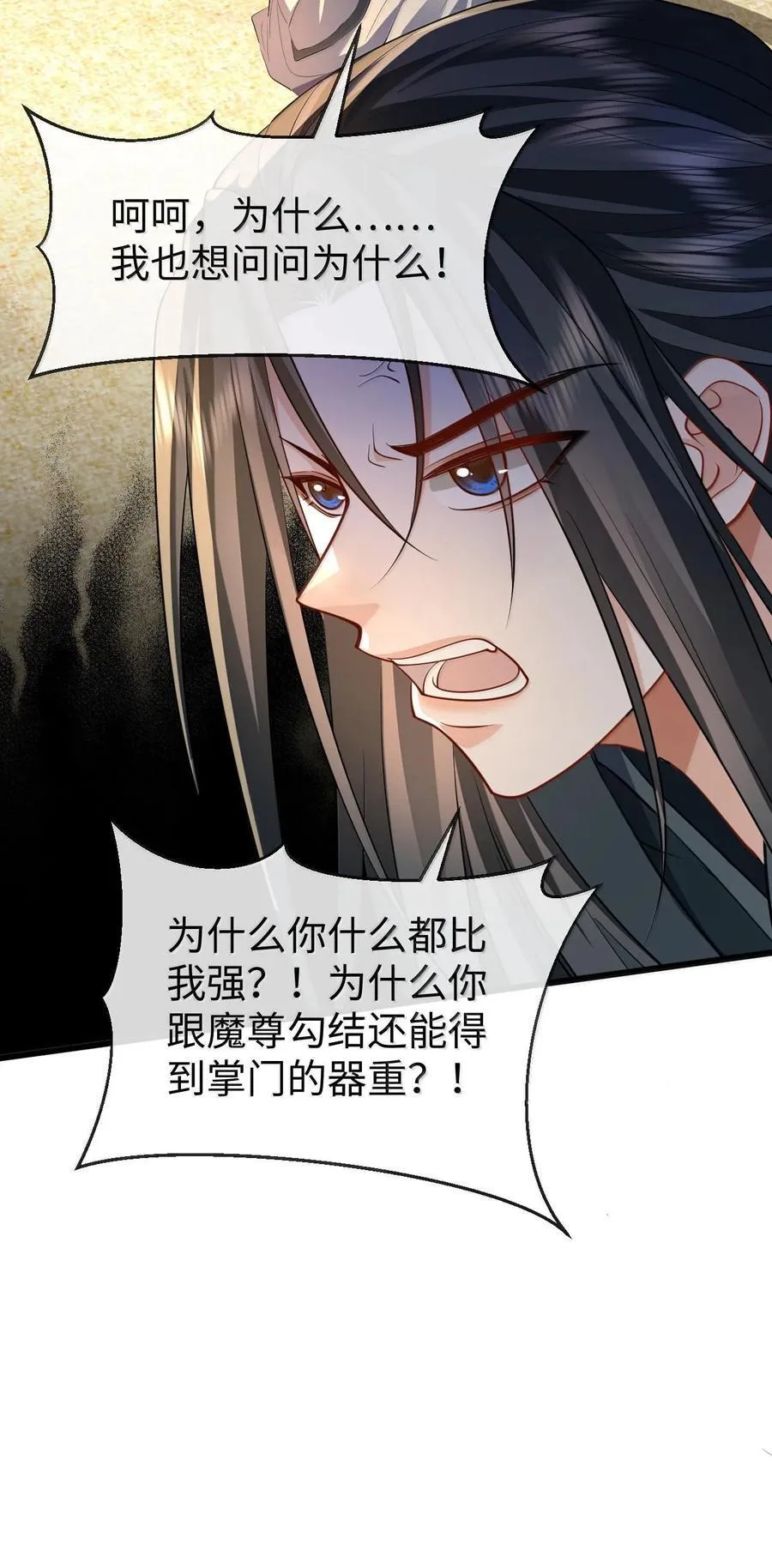 第68话 我没有将你当其他人的替身！ 第15页