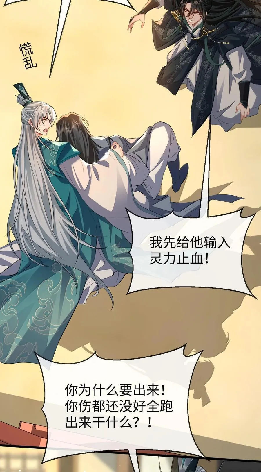 第68话 我没有将你当其他人的替身！ 第23页