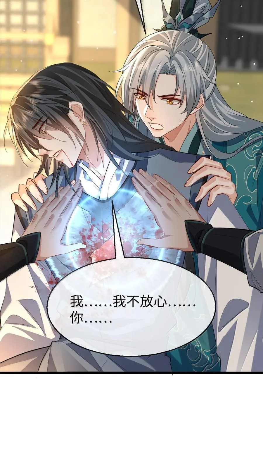 第68话 我没有将你当其他人的替身！ 第24页