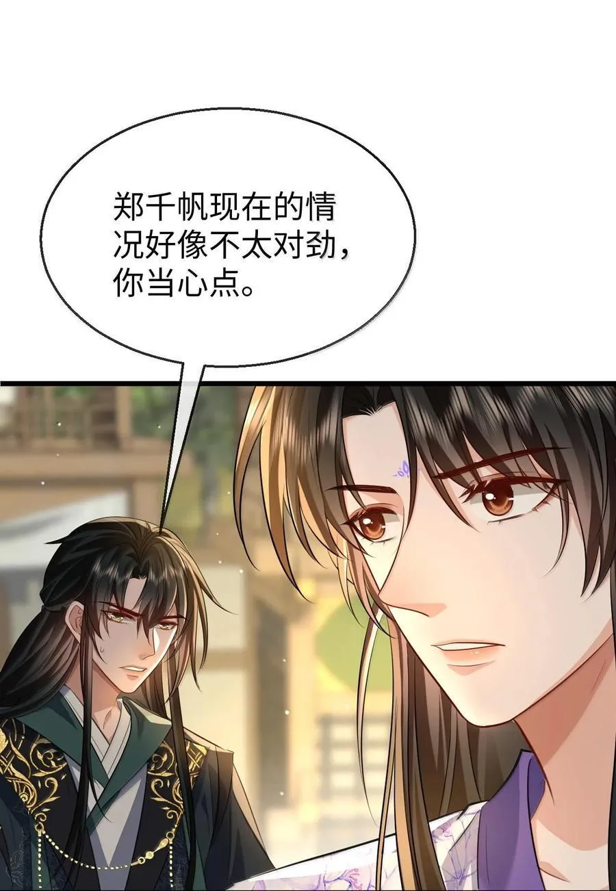第68话 我没有将你当其他人的替身！ 第26页