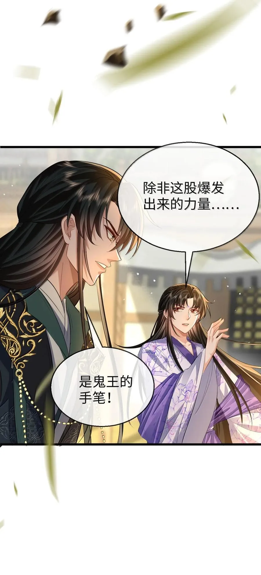 第68话 我没有将你当其他人的替身！ 第30页
