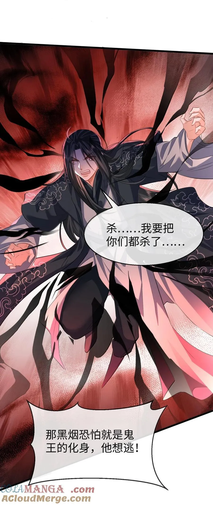 第68话 我没有将你当其他人的替身！ 第31页