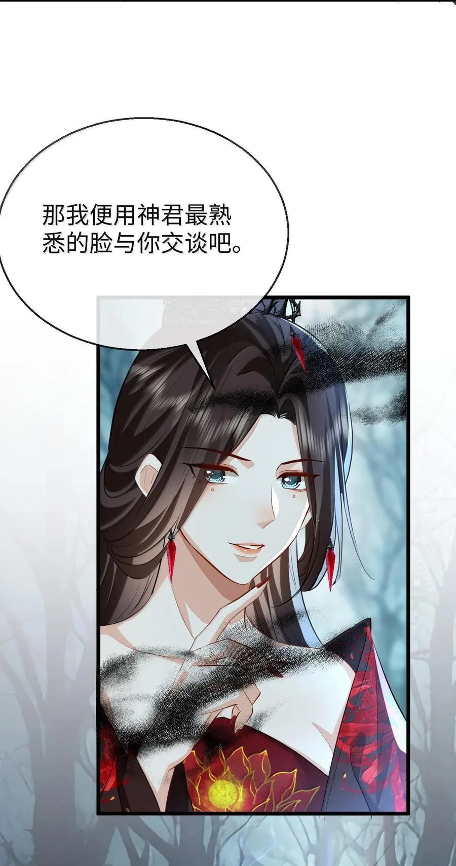 第68话 我没有将你当其他人的替身！ 第38页