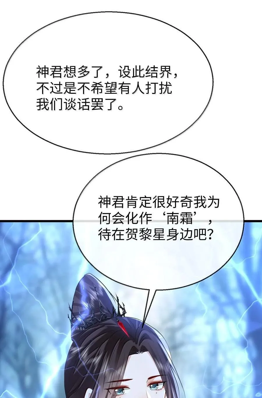 第68话 我没有将你当其他人的替身！ 第41页