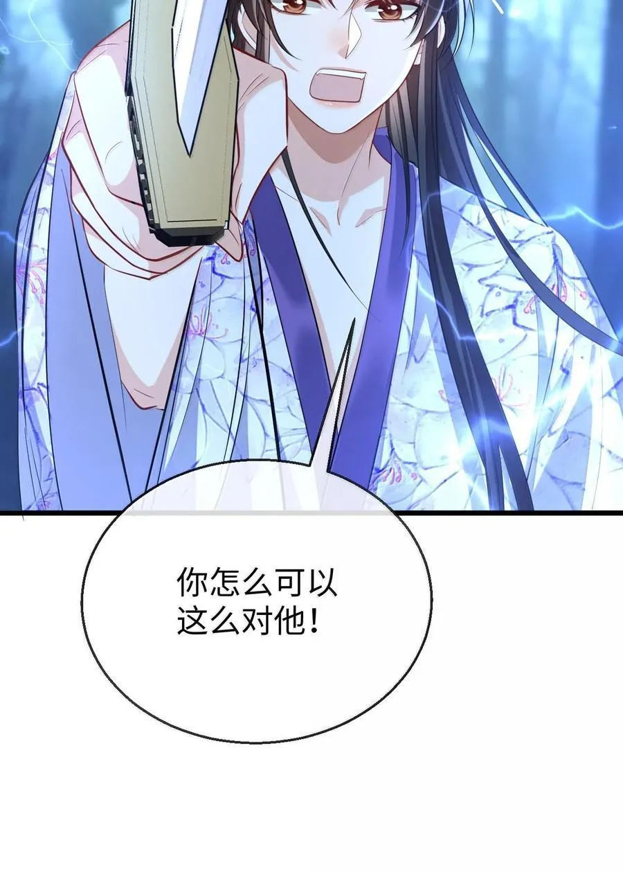 第68话 我没有将你当其他人的替身！ 第44页