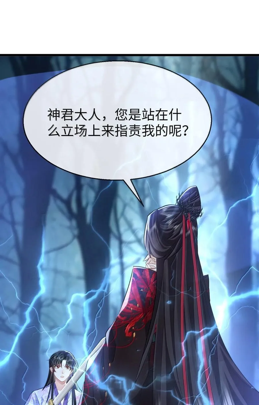 第68话 我没有将你当其他人的替身！ 第45页