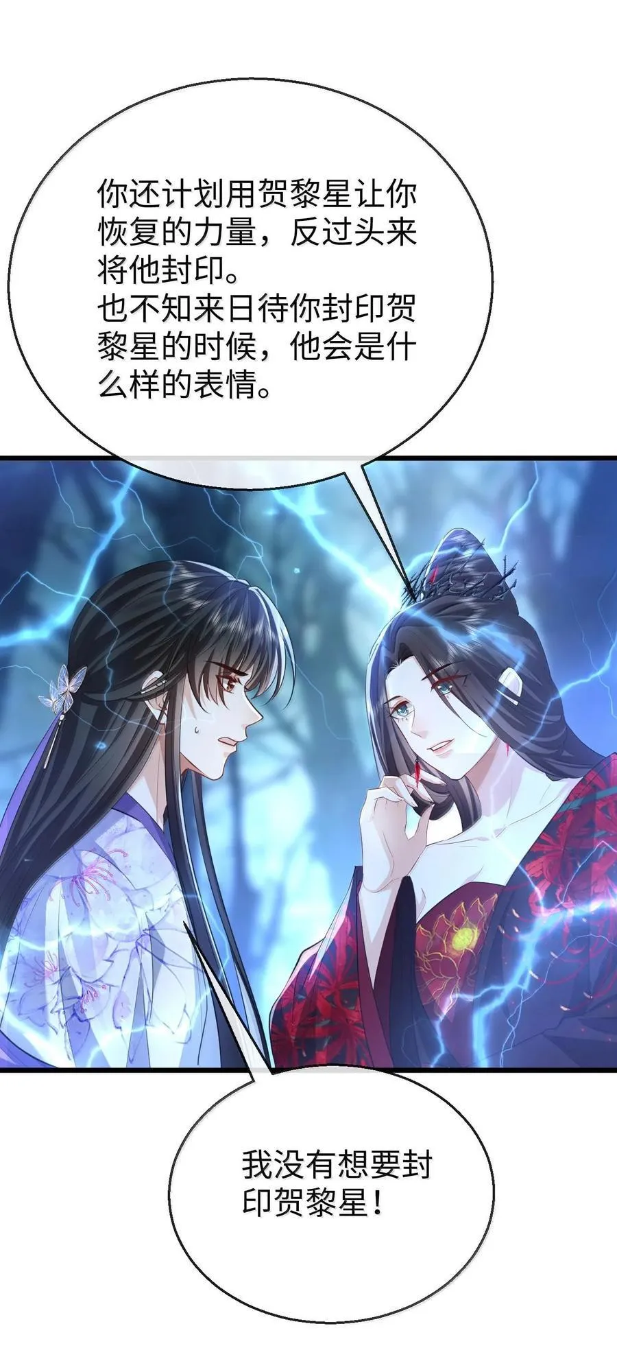 第68话 我没有将你当其他人的替身！ 第47页