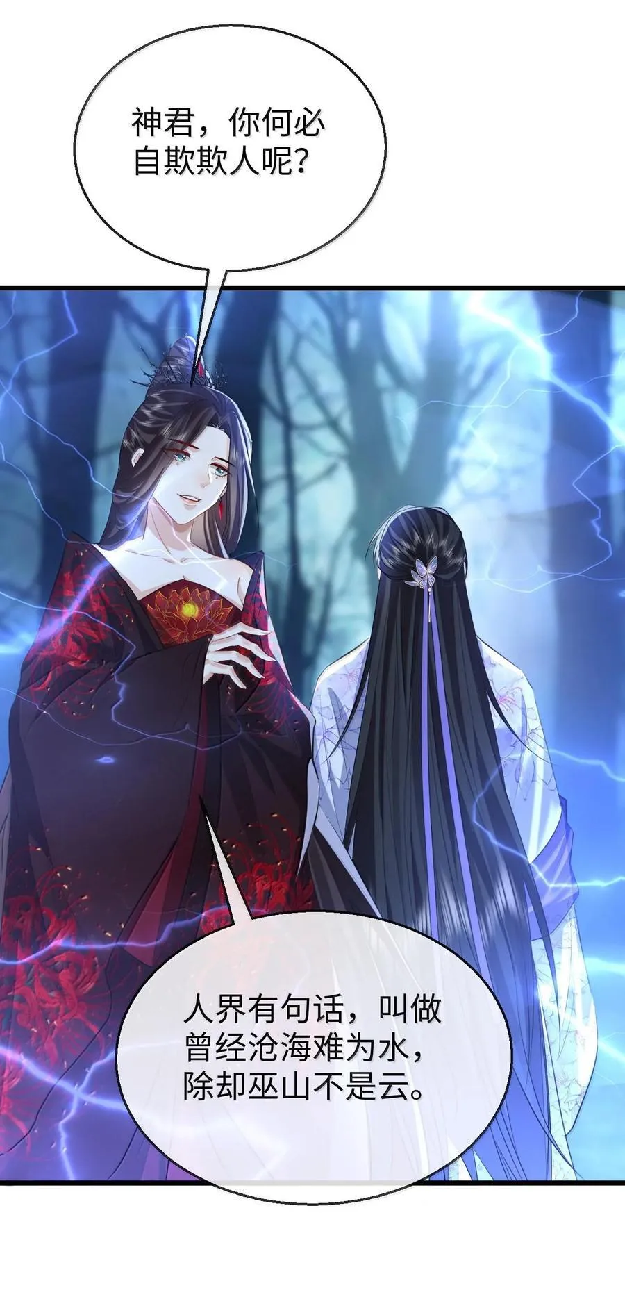 第68话 我没有将你当其他人的替身！ 第48页