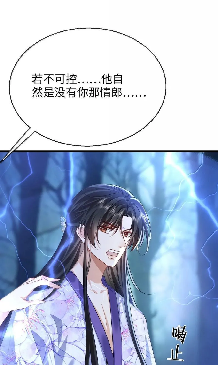 第68话 我没有将你当其他人的替身！ 第50页