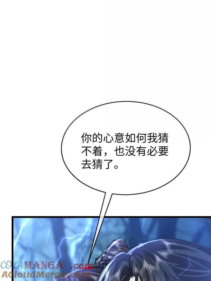 第68话 我没有将你当其他人的替身！ 第52页