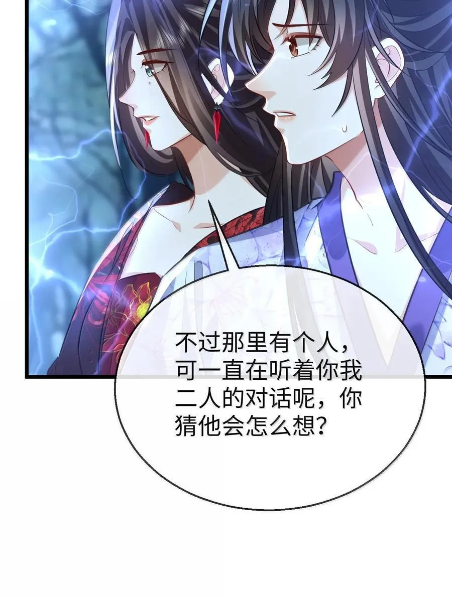 第68话 我没有将你当其他人的替身！ 第53页