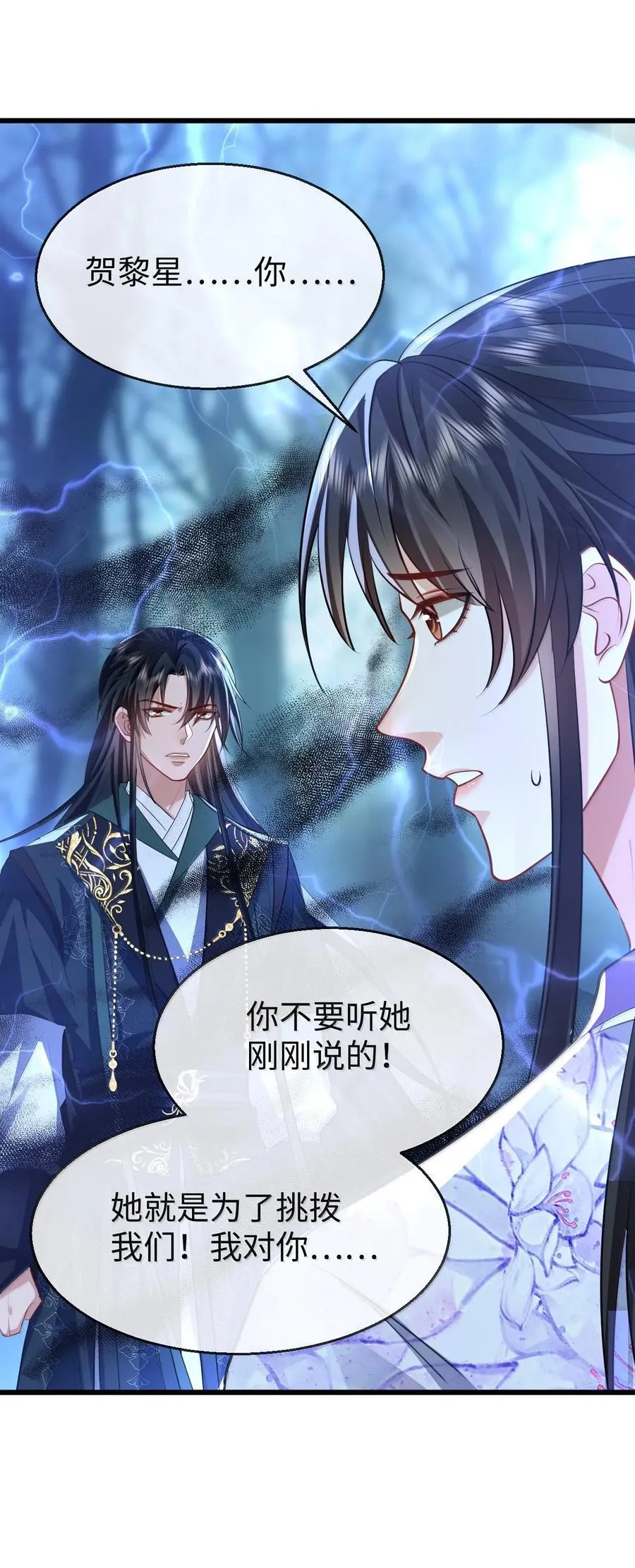 第68话 我没有将你当其他人的替身！ 第54页