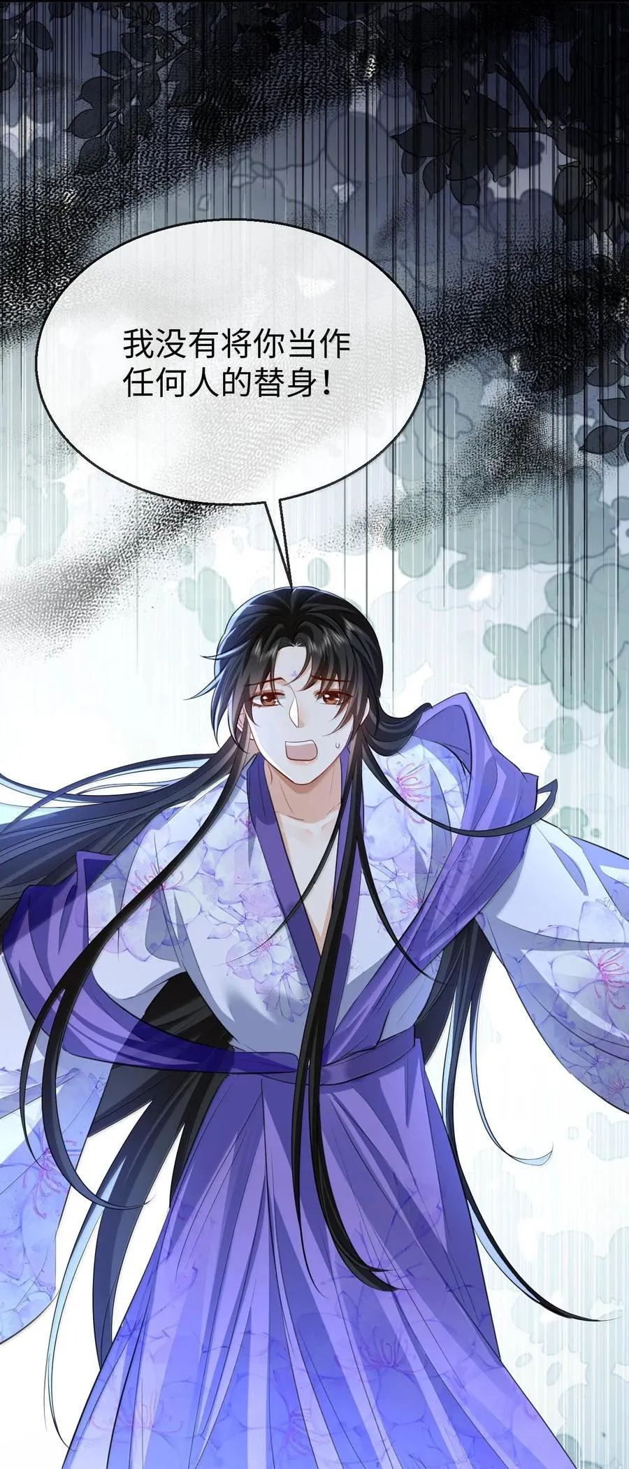 第68话 我没有将你当其他人的替身！ 第56页
