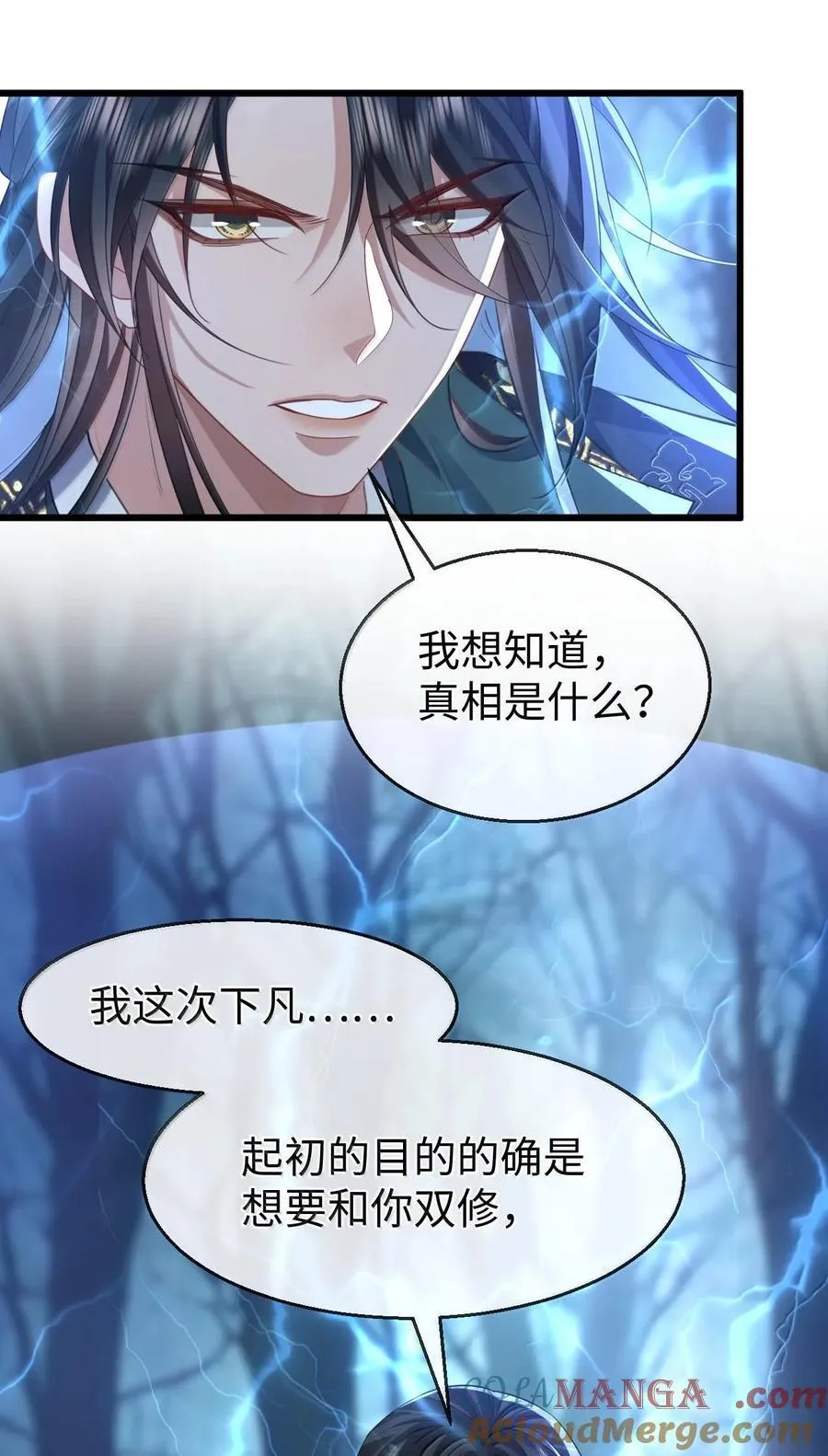 第69话 对不起，我还是没能阻止你…… 第4页