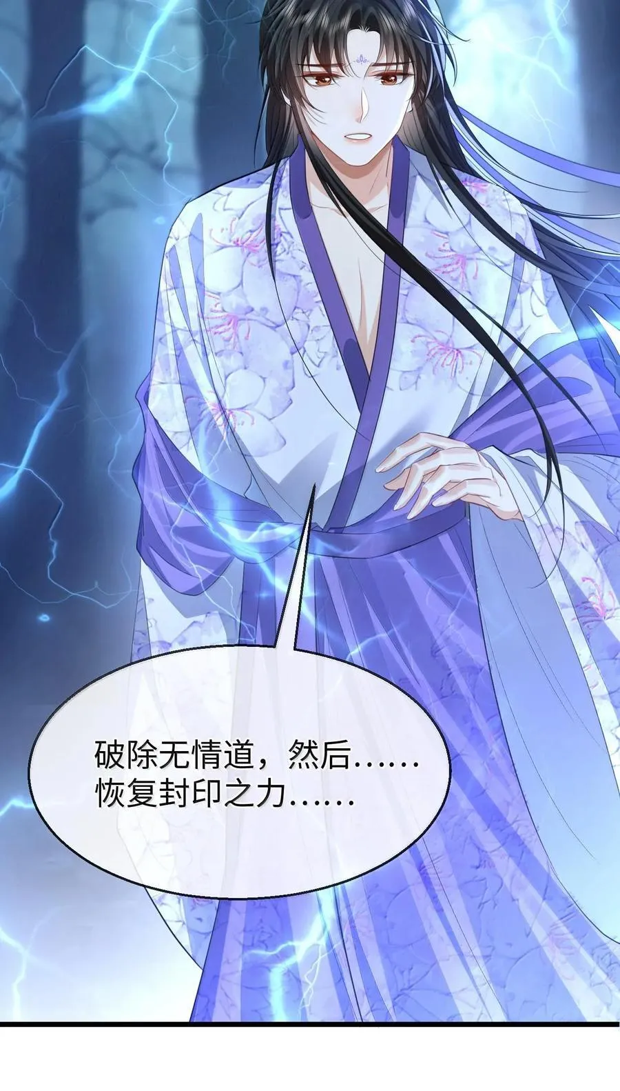 第69话 对不起，我还是没能阻止你…… 第5页
