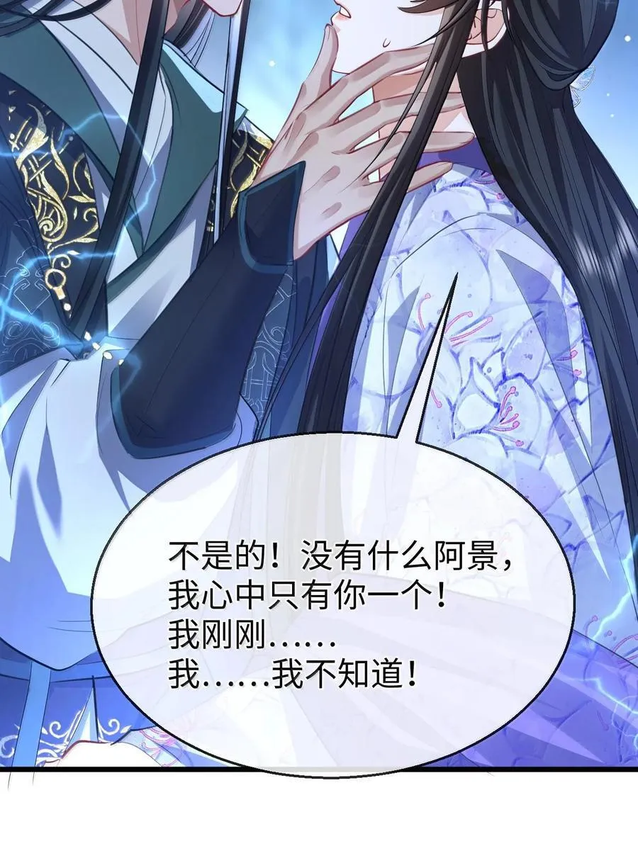 第69话 对不起，我还是没能阻止你…… 第32页