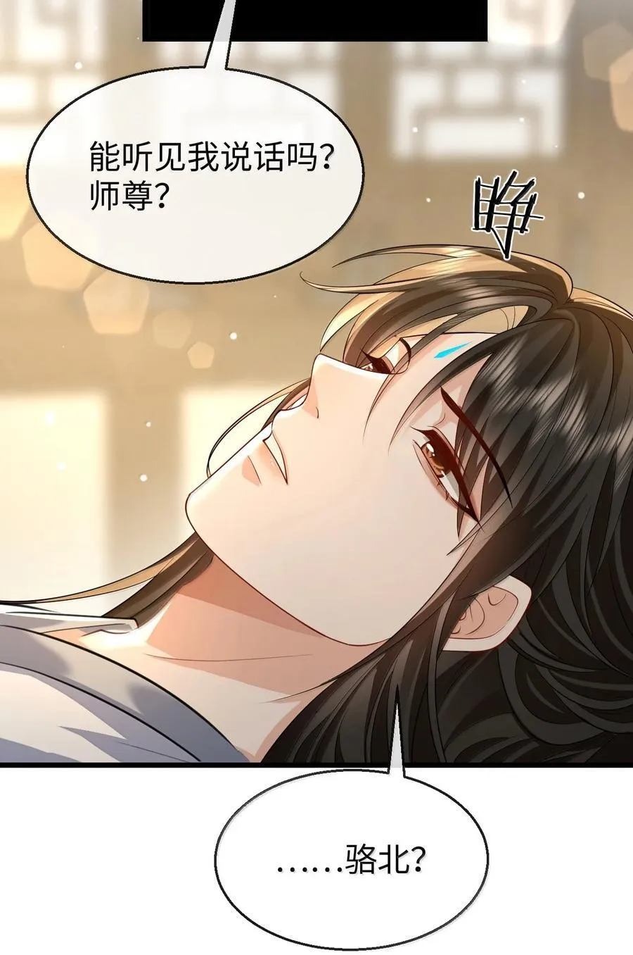 第70话 我会向你证明我的真心 第3页